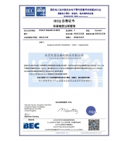 IEQC合格證書(shū)