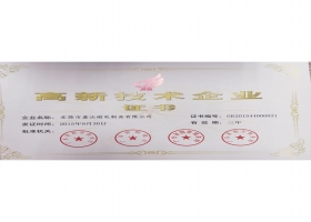高新技術(shù)企業(yè)